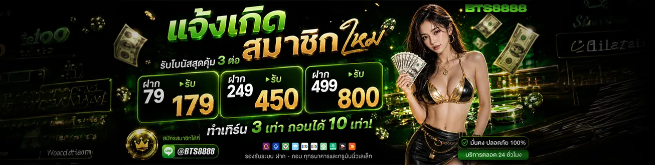 bts 8888 slot